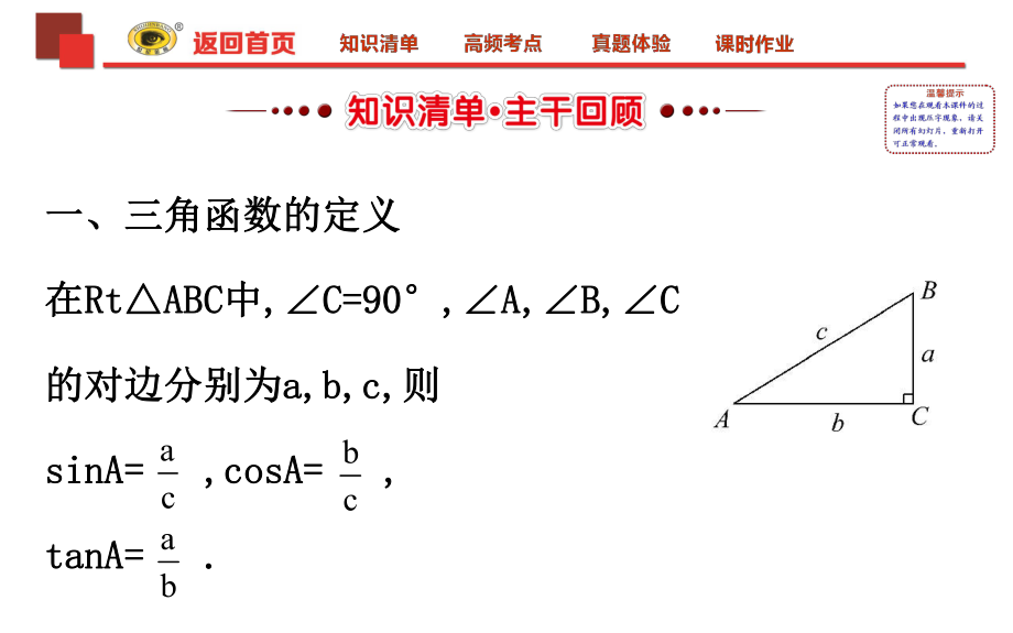 中考专项复习锐角三角函数ppt课件.ppt_第2页