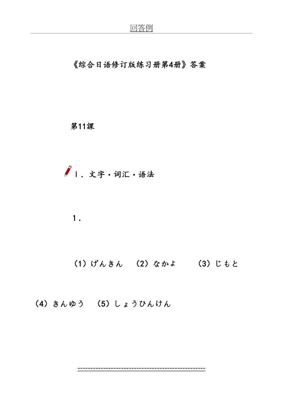 综合日语第四册练习册答案.doc_第2页