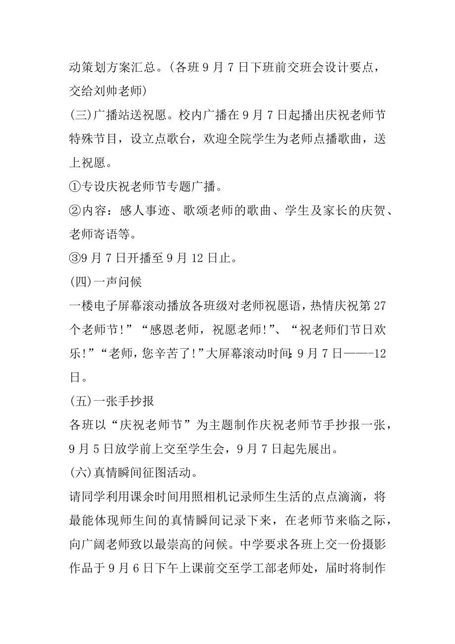 教师节活动策划案大学汇编.docx_第2页