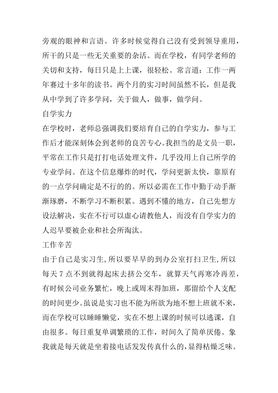 工程资料员实习报告范文优质.docx_第2页