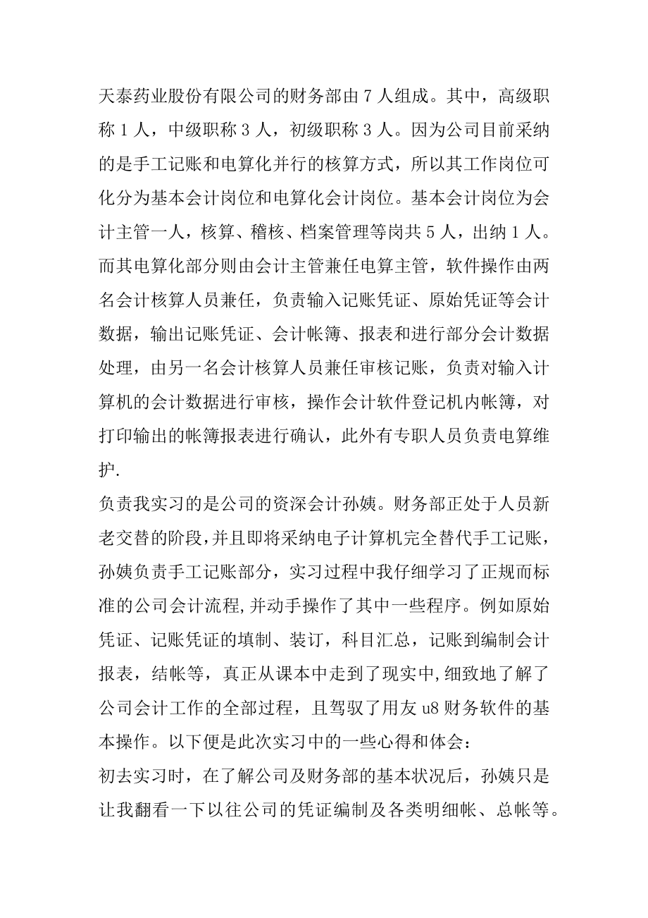 公司实习会计总结报告例文.docx_第2页