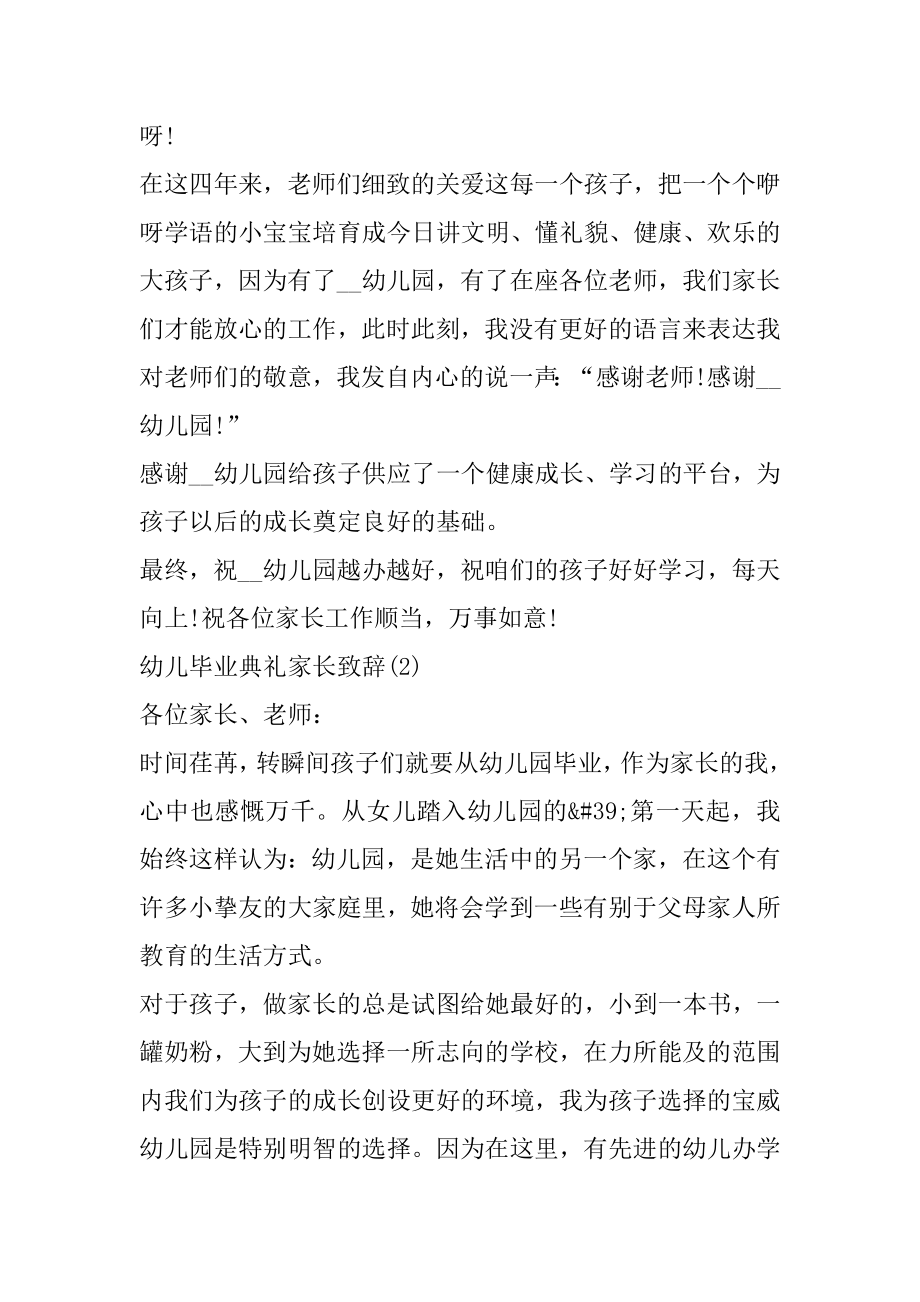 幼儿毕业典礼家长致辞5篇优质.docx_第2页