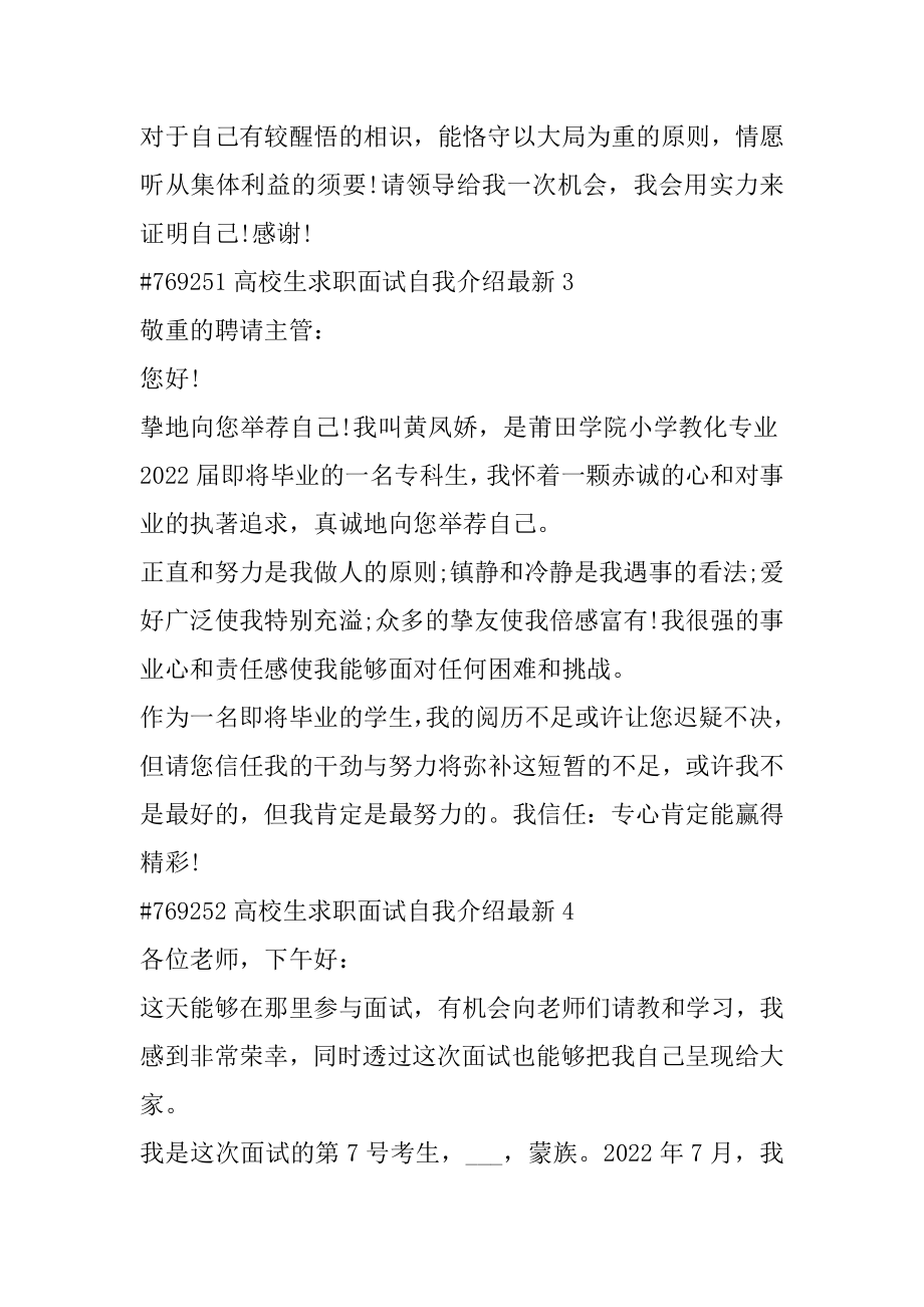 大学生求职面试自我介绍最新例文.docx_第2页