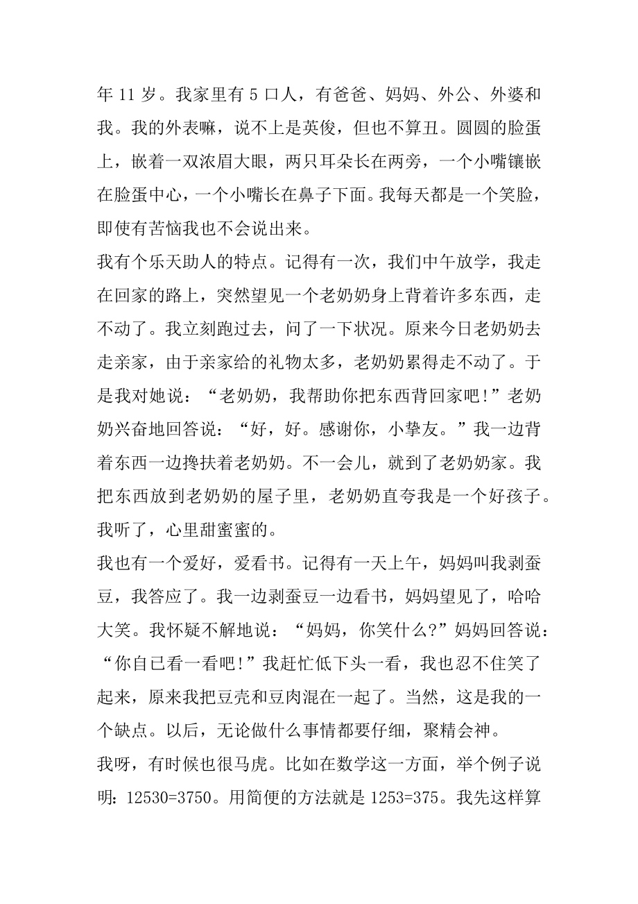 关于比较有个性的自我介绍范例.docx_第2页