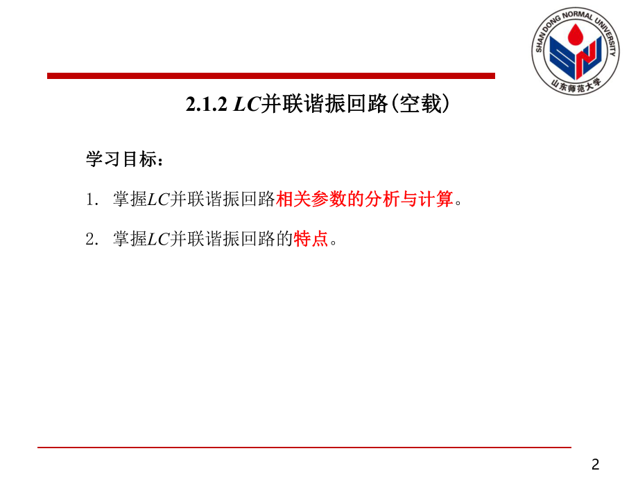 第讲 并联谐振回路空载教学课件电子教案.ppt_第2页