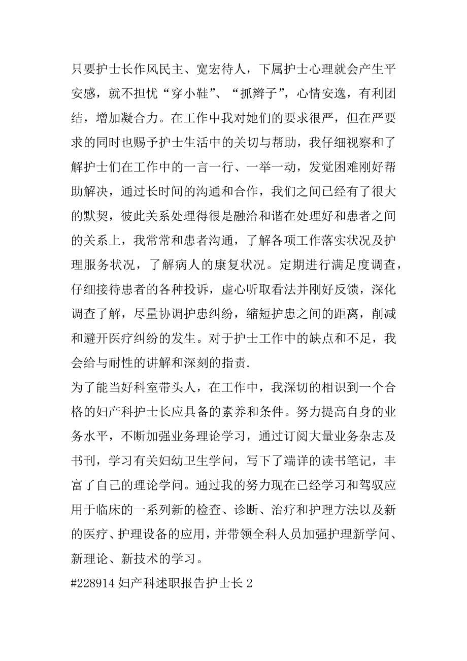 妇产科述职报告护士长精品.docx_第2页