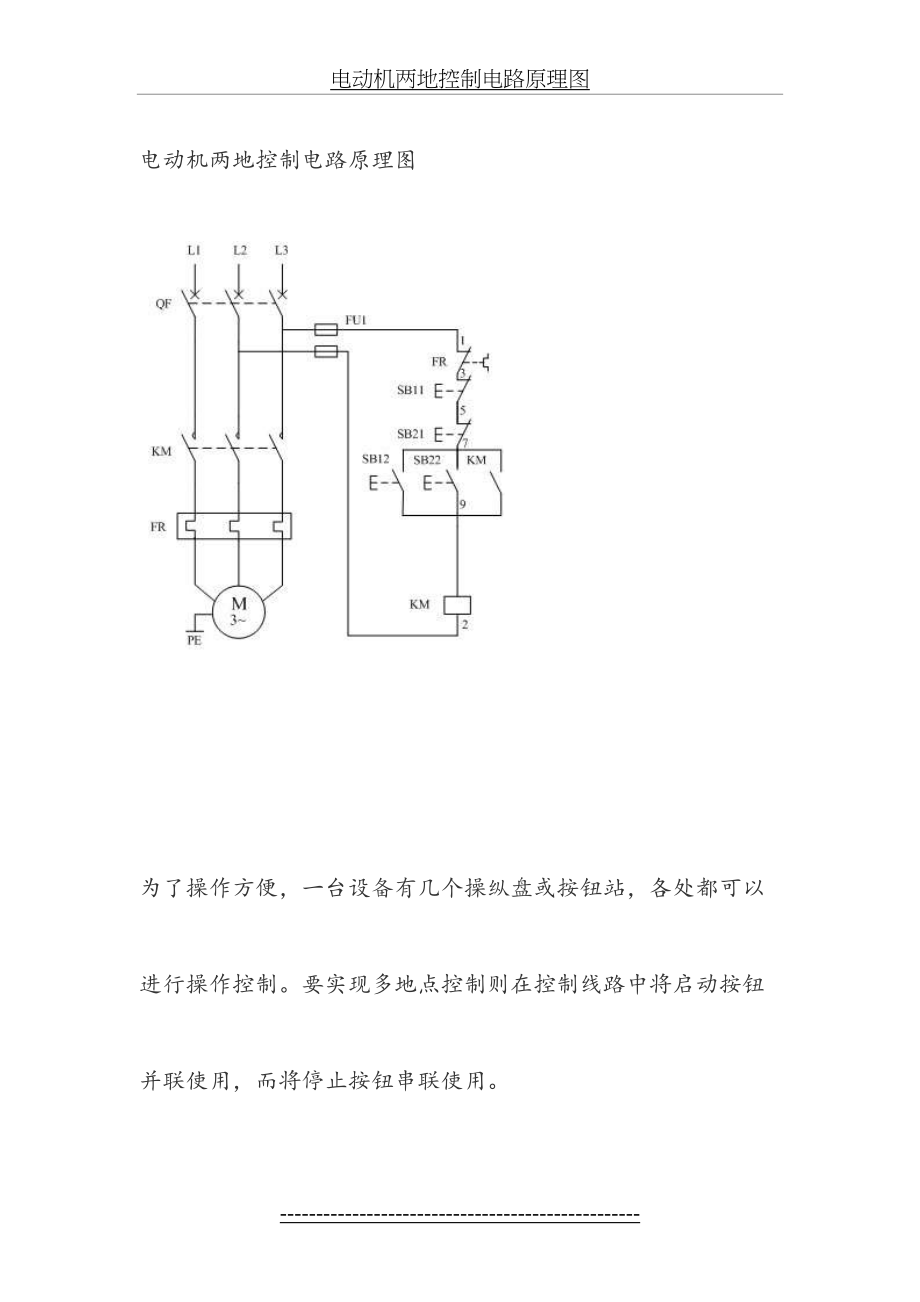 电动机两地控制电路原理图.doc_第2页