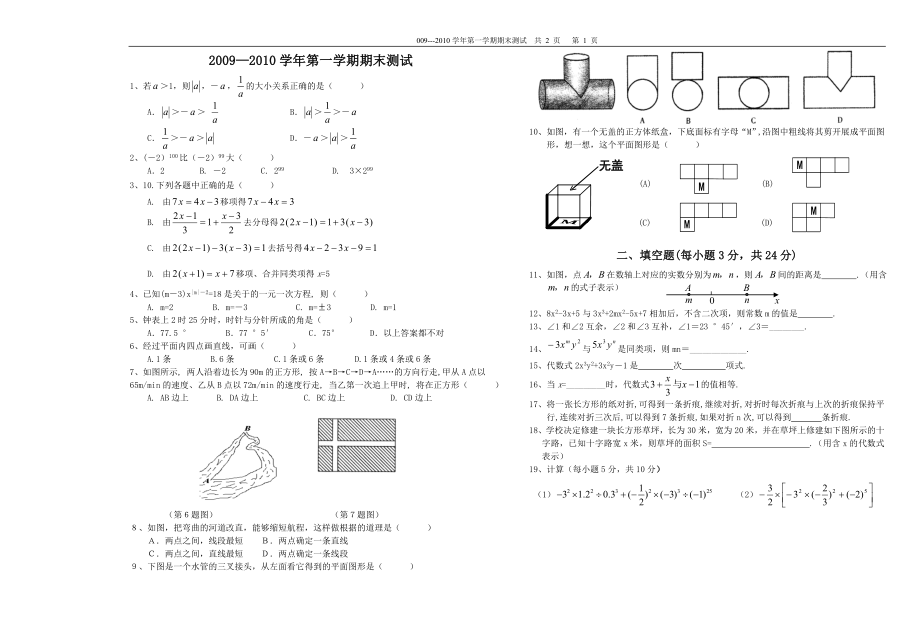 七年级数学2009—2010学年第一学期期末试卷.doc_第1页