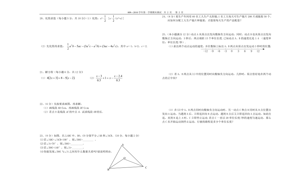 七年级数学2009—2010学年第一学期期末试卷.doc_第2页