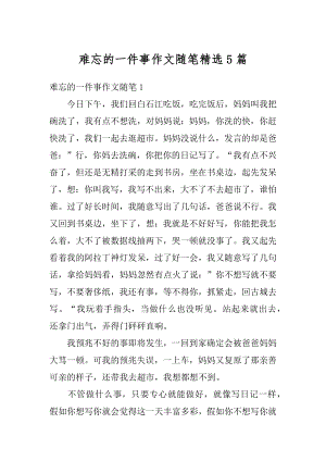 难忘的一件事作文随笔精选5篇精选.docx