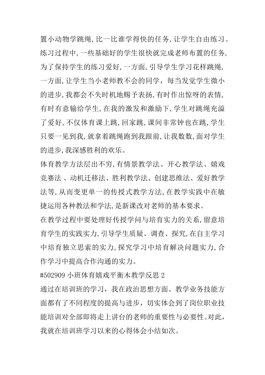 小班体育游戏平衡木教学反思范例.docx_第2页