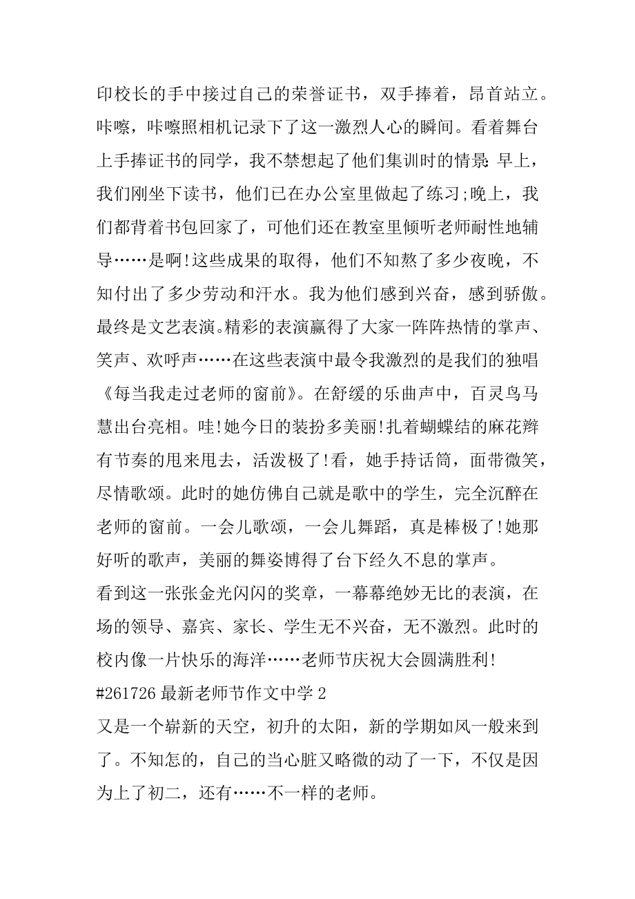 最新教师节作文高中精编.docx_第2页