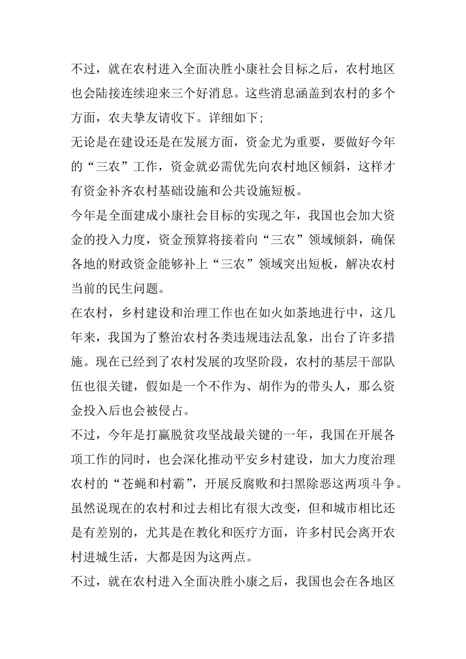 脱贫攻坚的感想反思心得优秀范文优质.docx_第2页