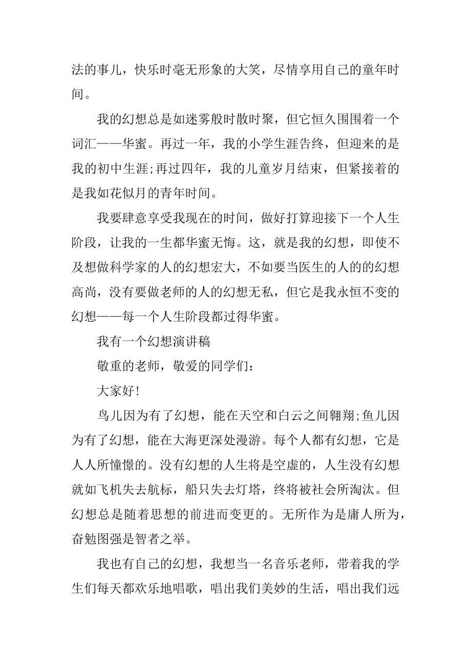 我的梦想高中生演讲稿10篇精编.docx_第2页