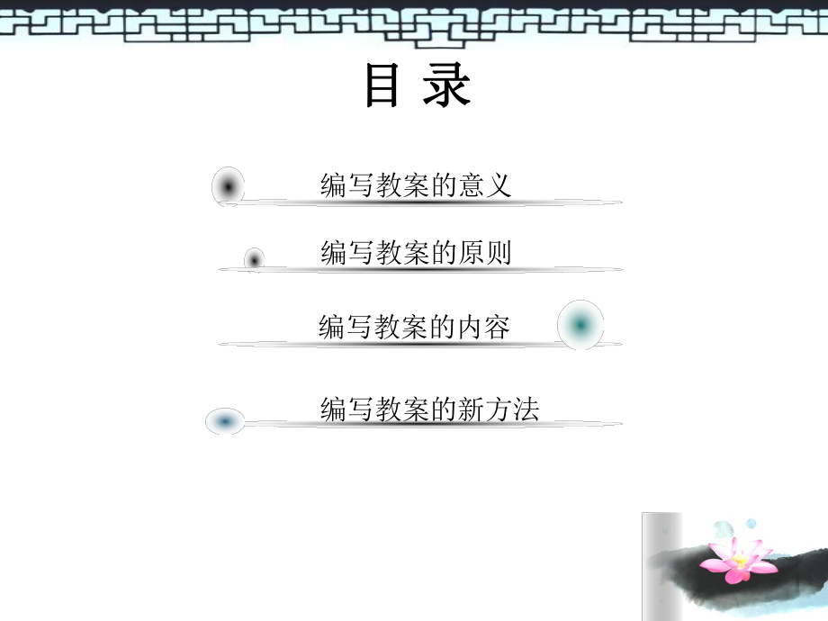 如何写好教案.ppt_第2页