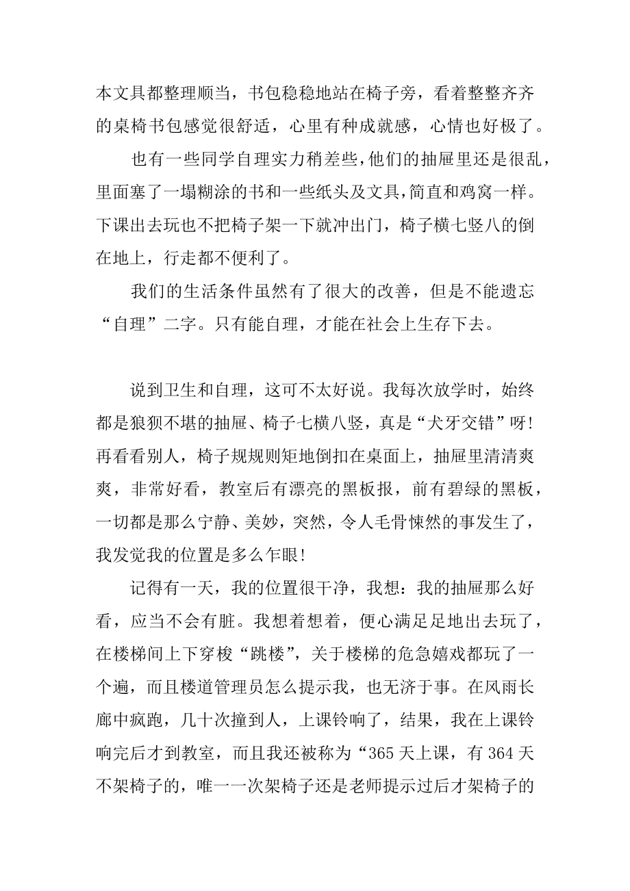 学会自理作文素材模板精编.docx_第2页