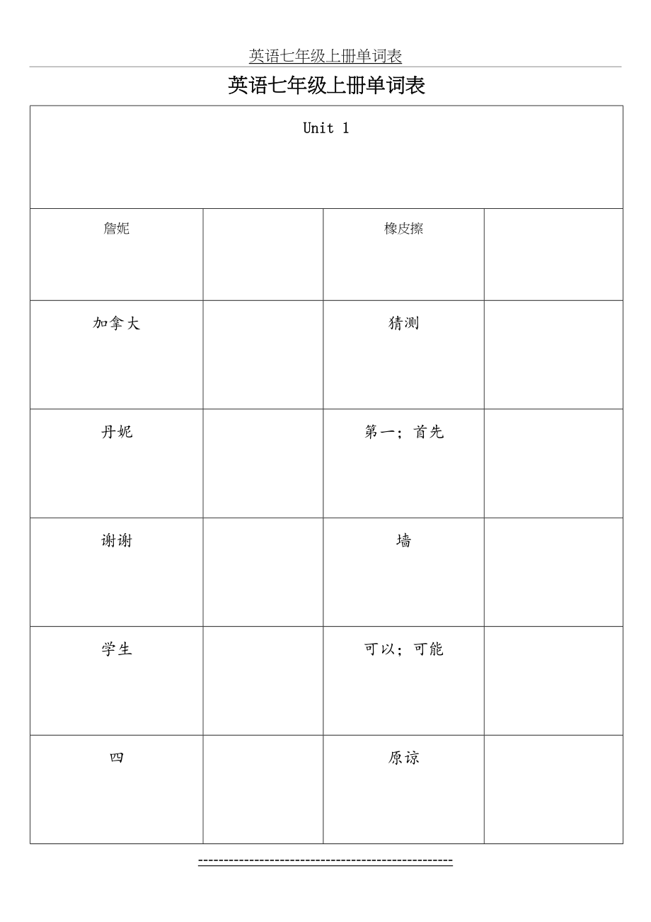 英语七年级上册单词表听写版.doc_第2页