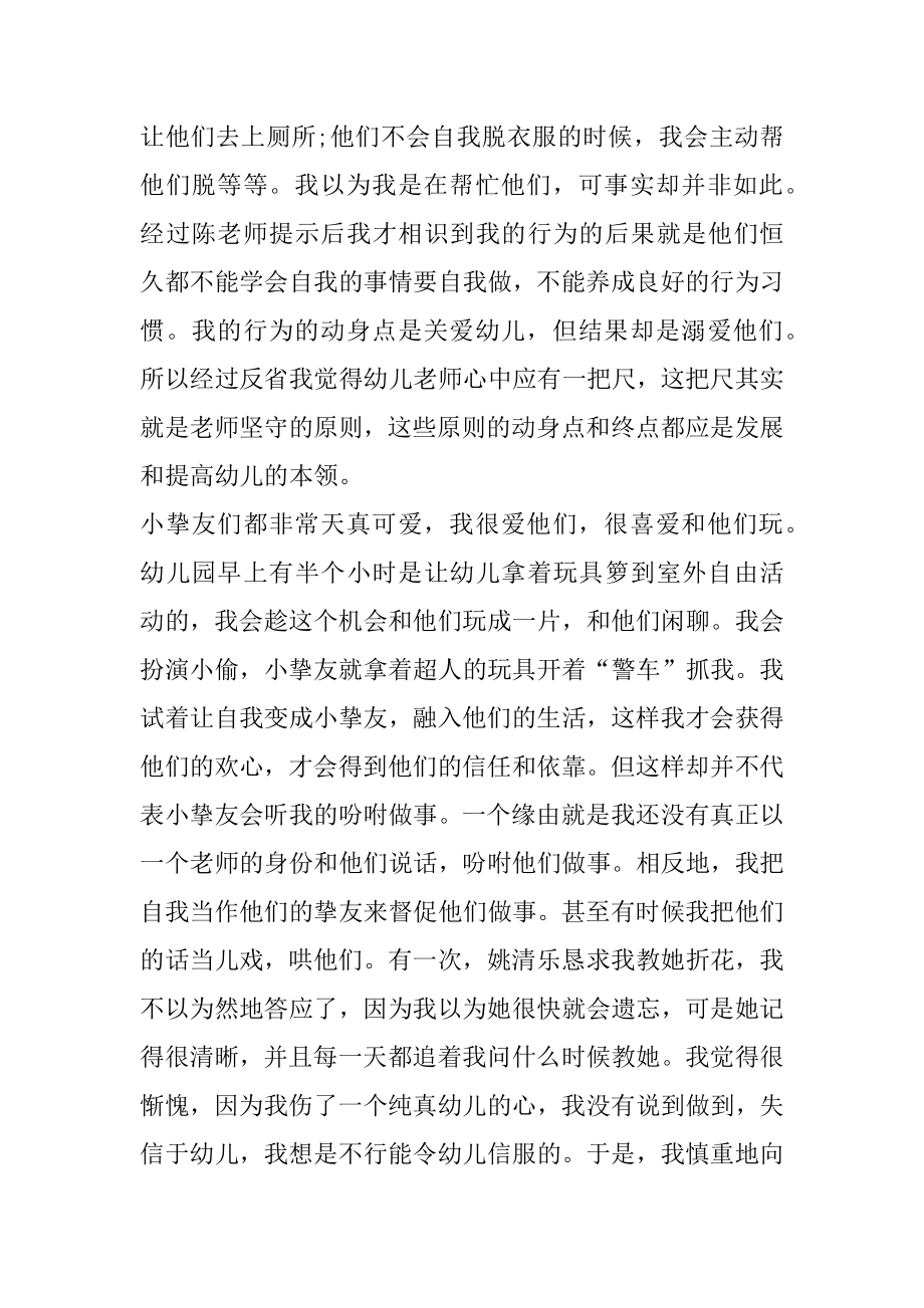 幼儿园实习工作总结精品范文汇集范文.docx_第2页