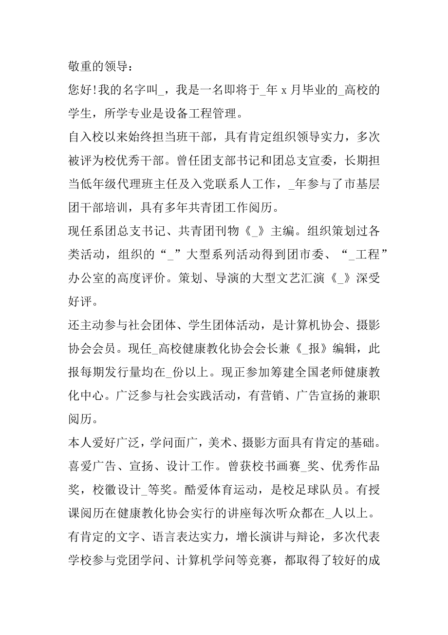 机械加工专业毕业生自荐信范文.docx_第2页