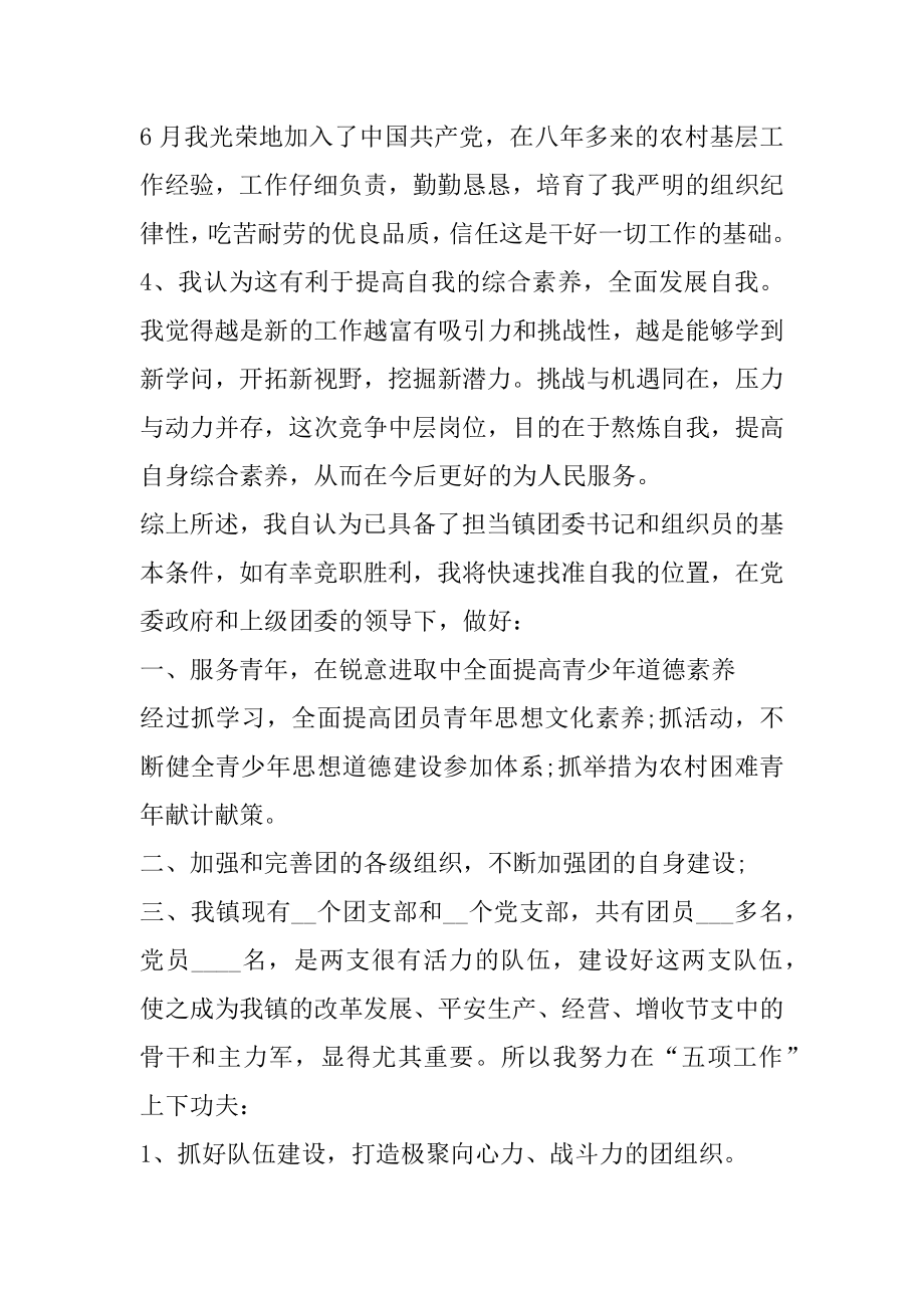 领导干部竞争上岗演讲辞精选汇总.docx_第2页