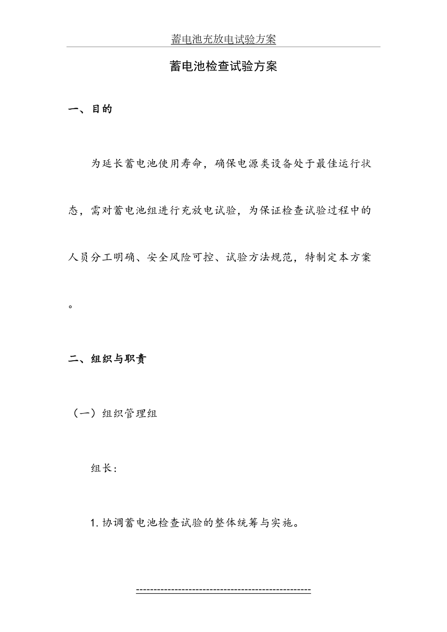 蓄电池充放电试验方案.docx_第2页