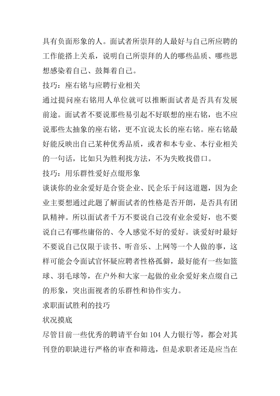 求职面试有哪些小技巧例文.docx_第2页