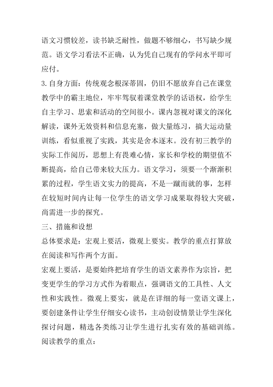 语文版九年级下语文教学工作计划精选.docx_第2页