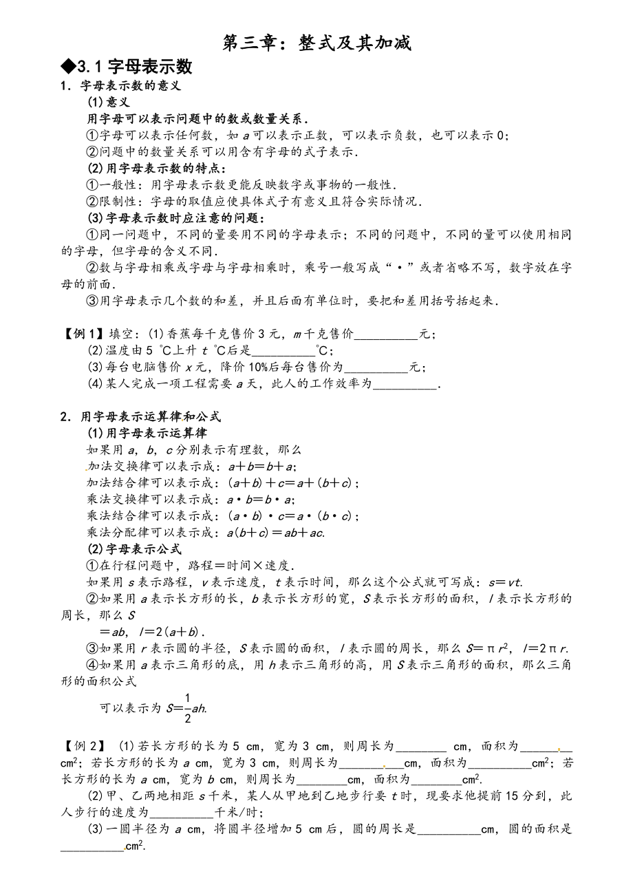 第三章：整式及其加减(讲义).doc_第1页