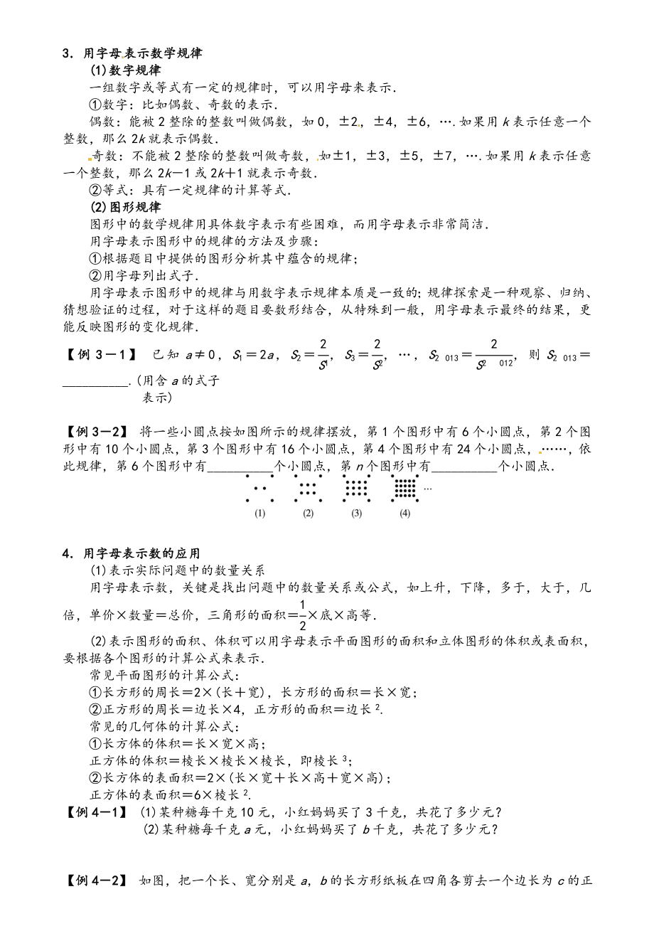 第三章：整式及其加减(讲义).doc_第2页