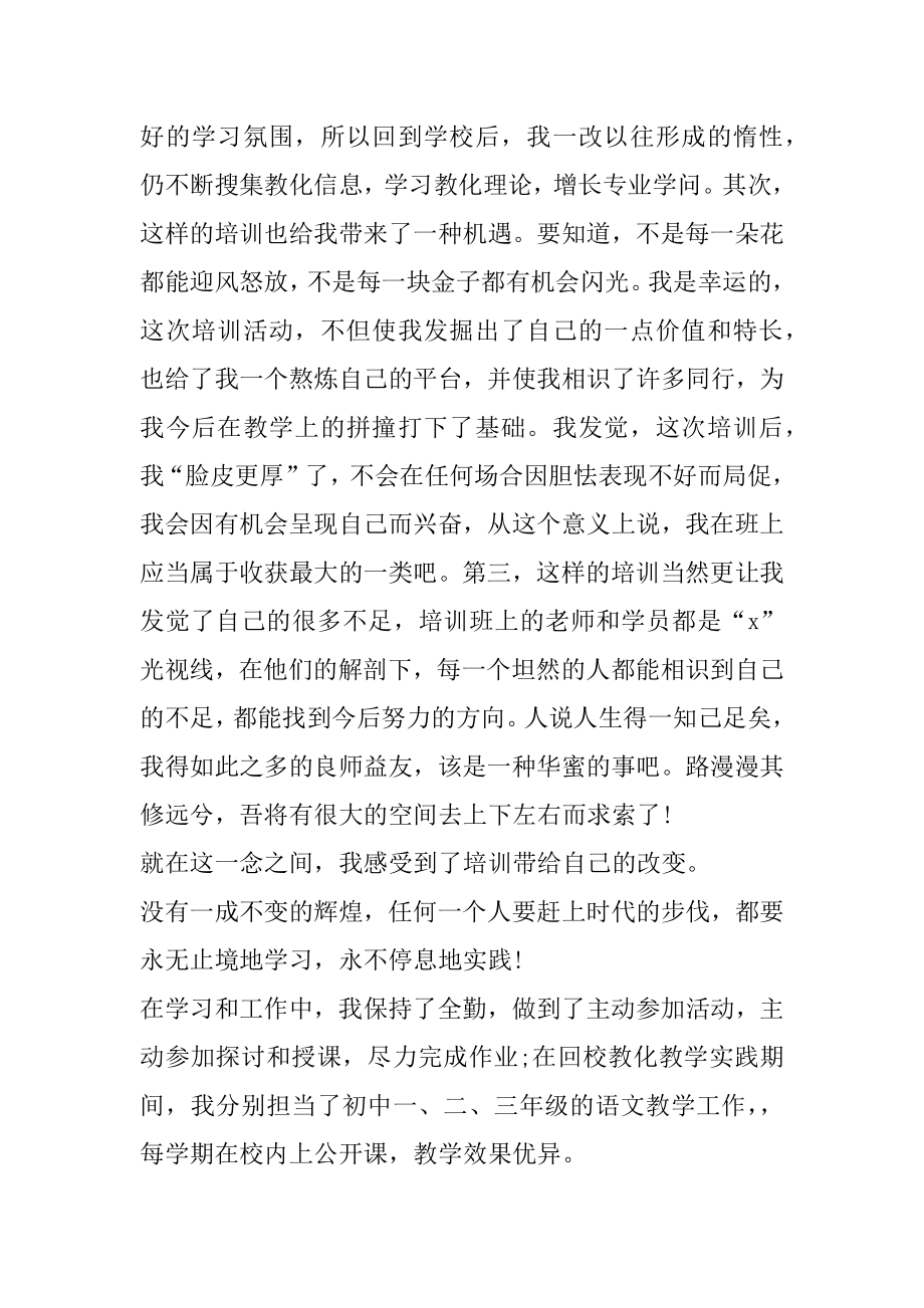 全国校园足球骨干教师培训总结精品.docx_第2页