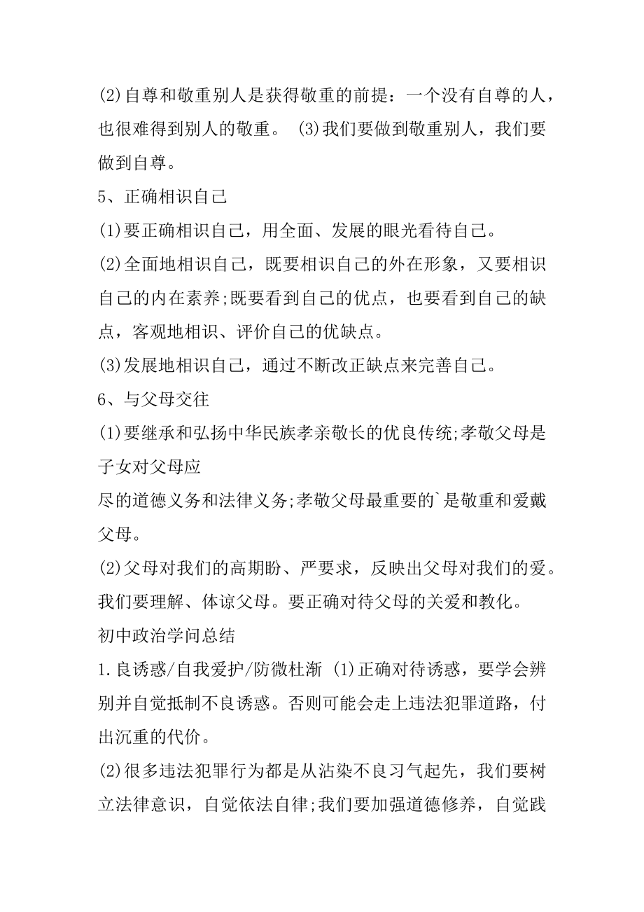 初中备考政治必背知识考点归纳汇编.docx_第2页