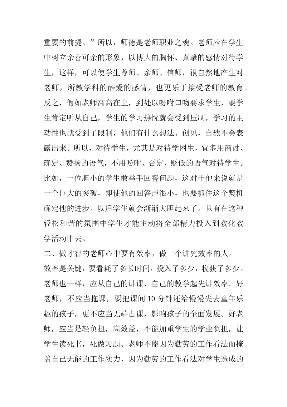 小学语文教师培训心得体会汇总.docx_第2页