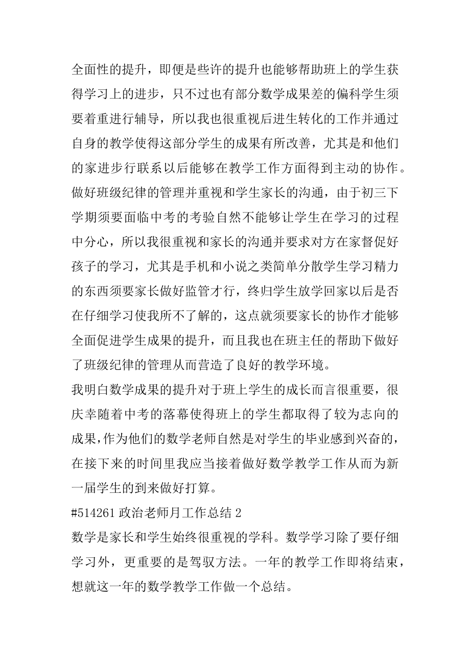 政治教师月工作总结汇编.docx_第2页