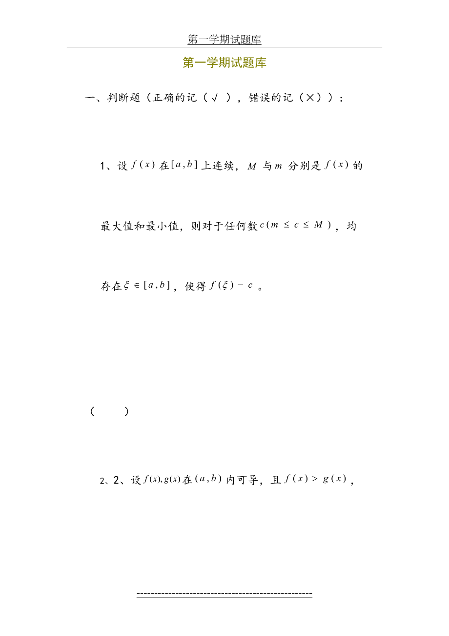 第一学期数学分析期末考试试题库.doc_第2页