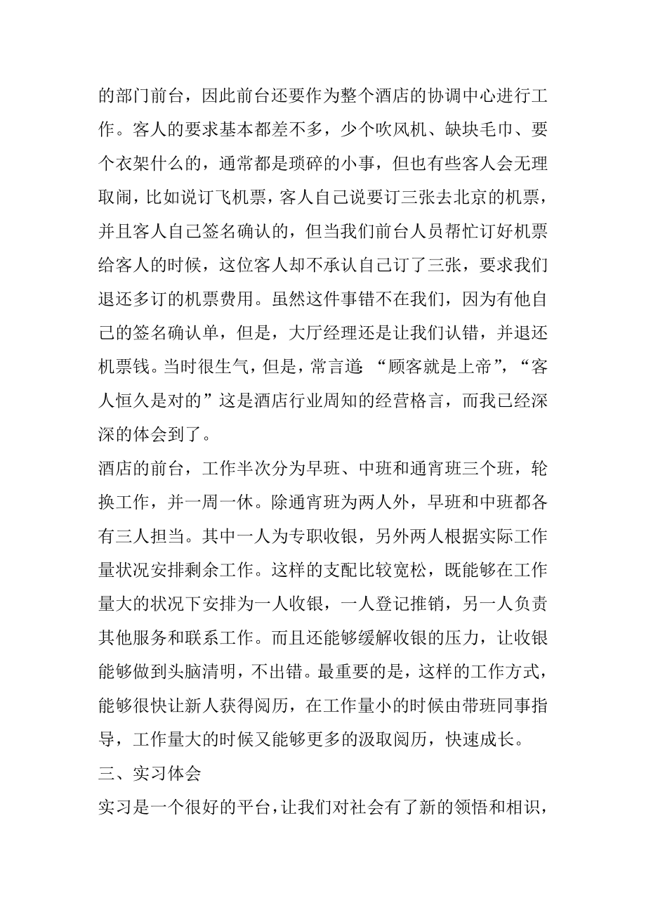 大学生毕业酒店实习报告总结范例.docx_第2页