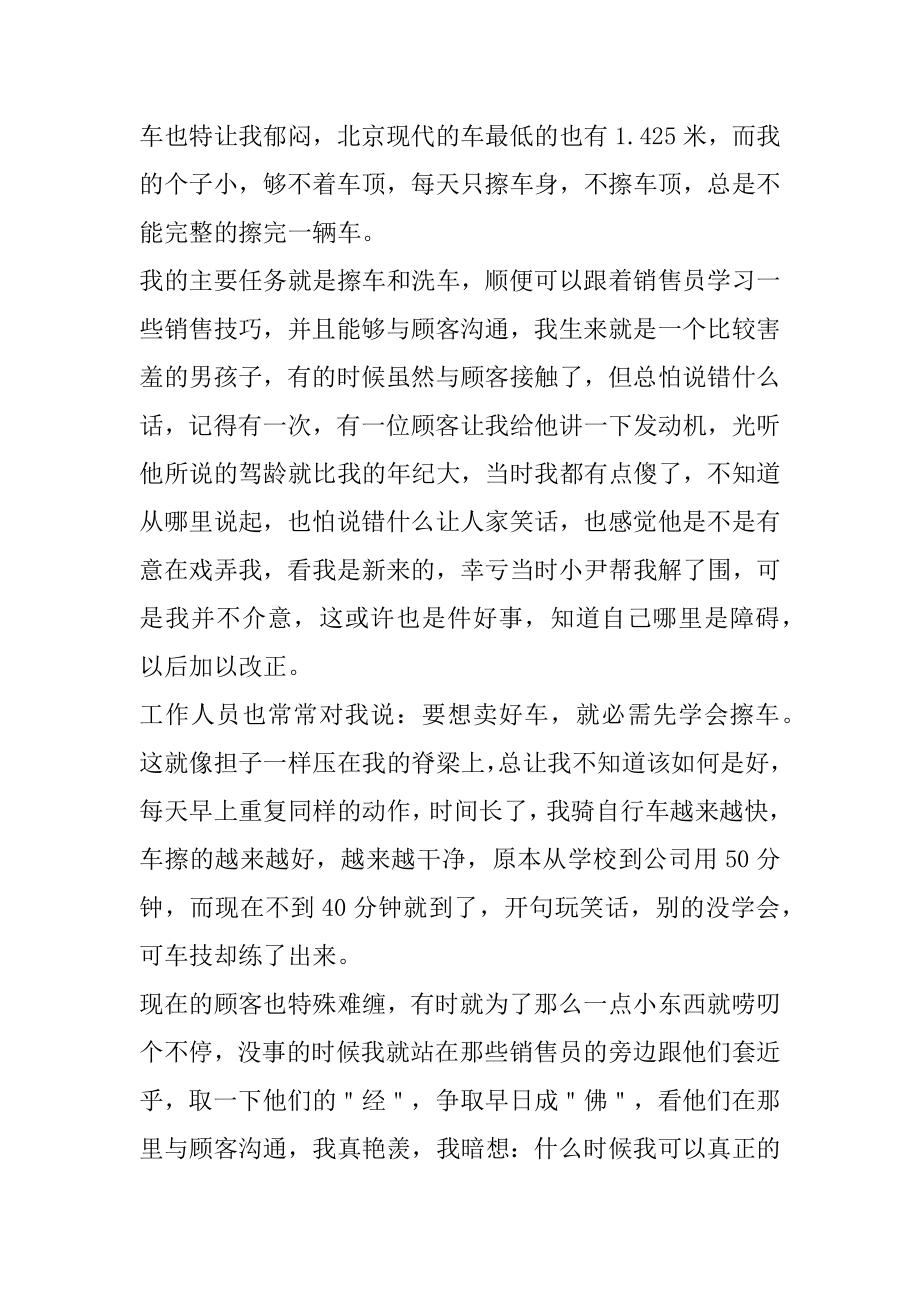 汽车销售实习周记300字汇编.docx_第2页