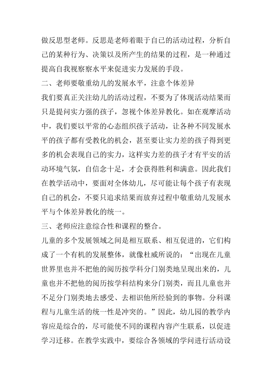 幼儿园培训教师总结优质.docx_第2页