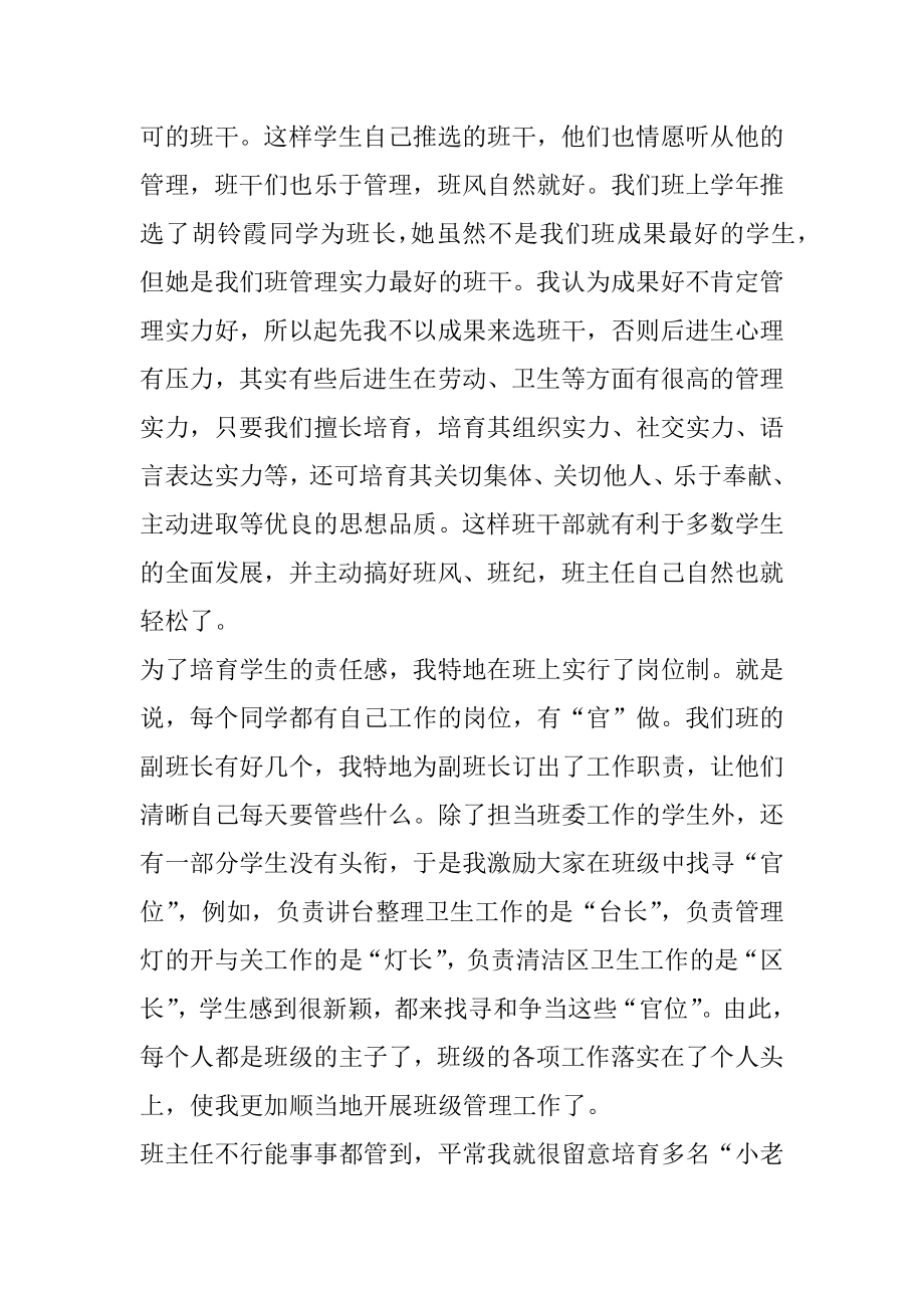 家长工作与班级管理培训心得范文.docx_第2页