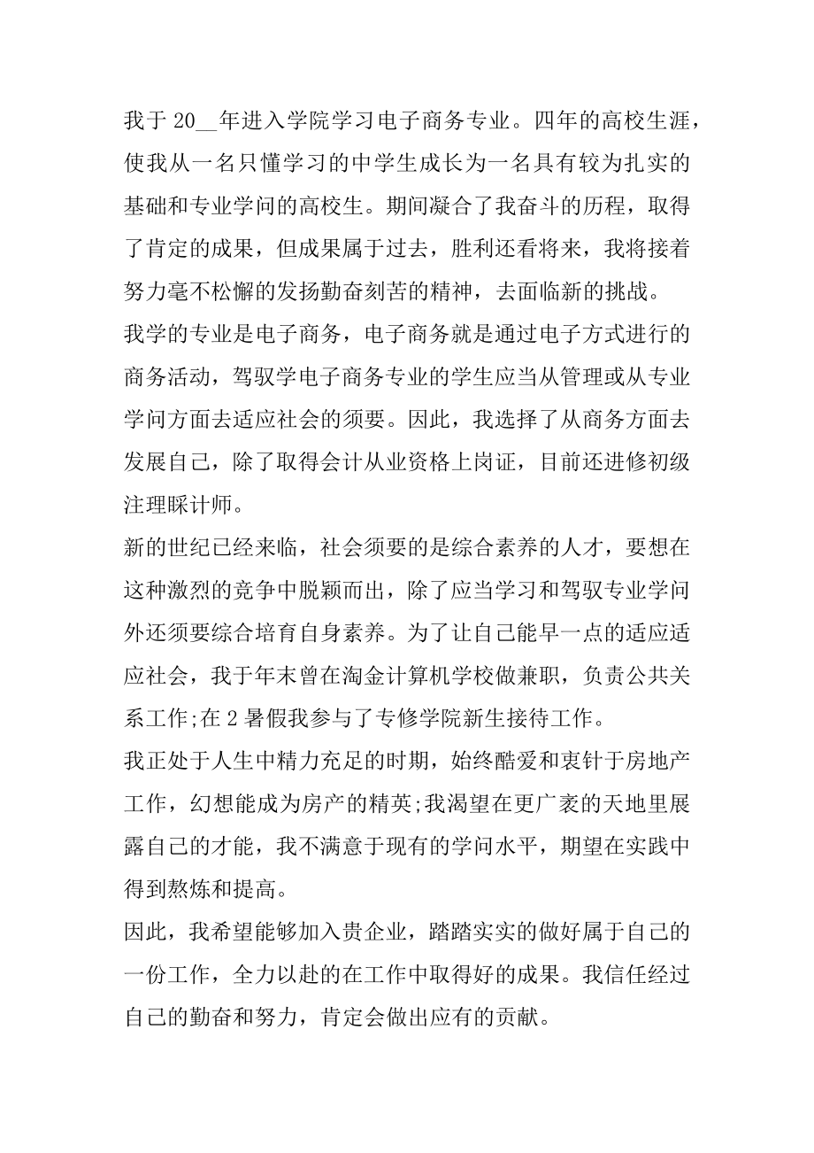 电子商务应届毕业生求职自我介绍汇编.docx_第2页