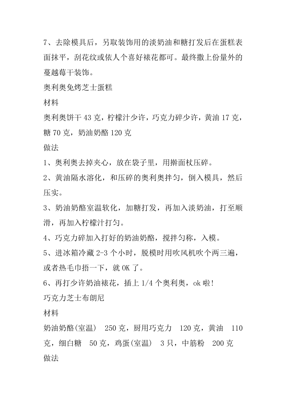 芝士蛋糕甜点的各种做法介绍汇总.docx_第2页