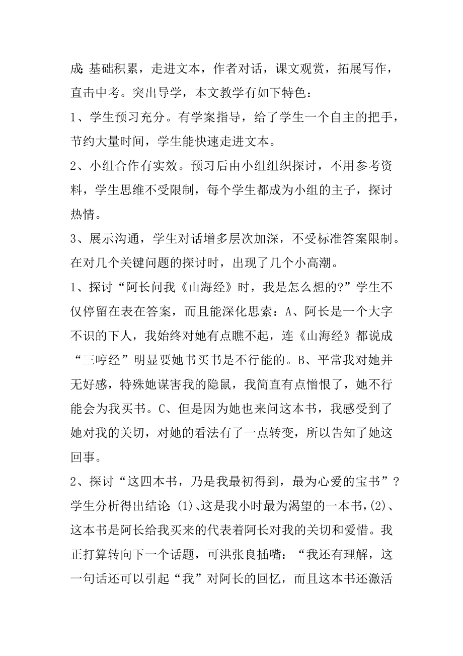 关于初中语文教学反思随笔最新.docx_第2页