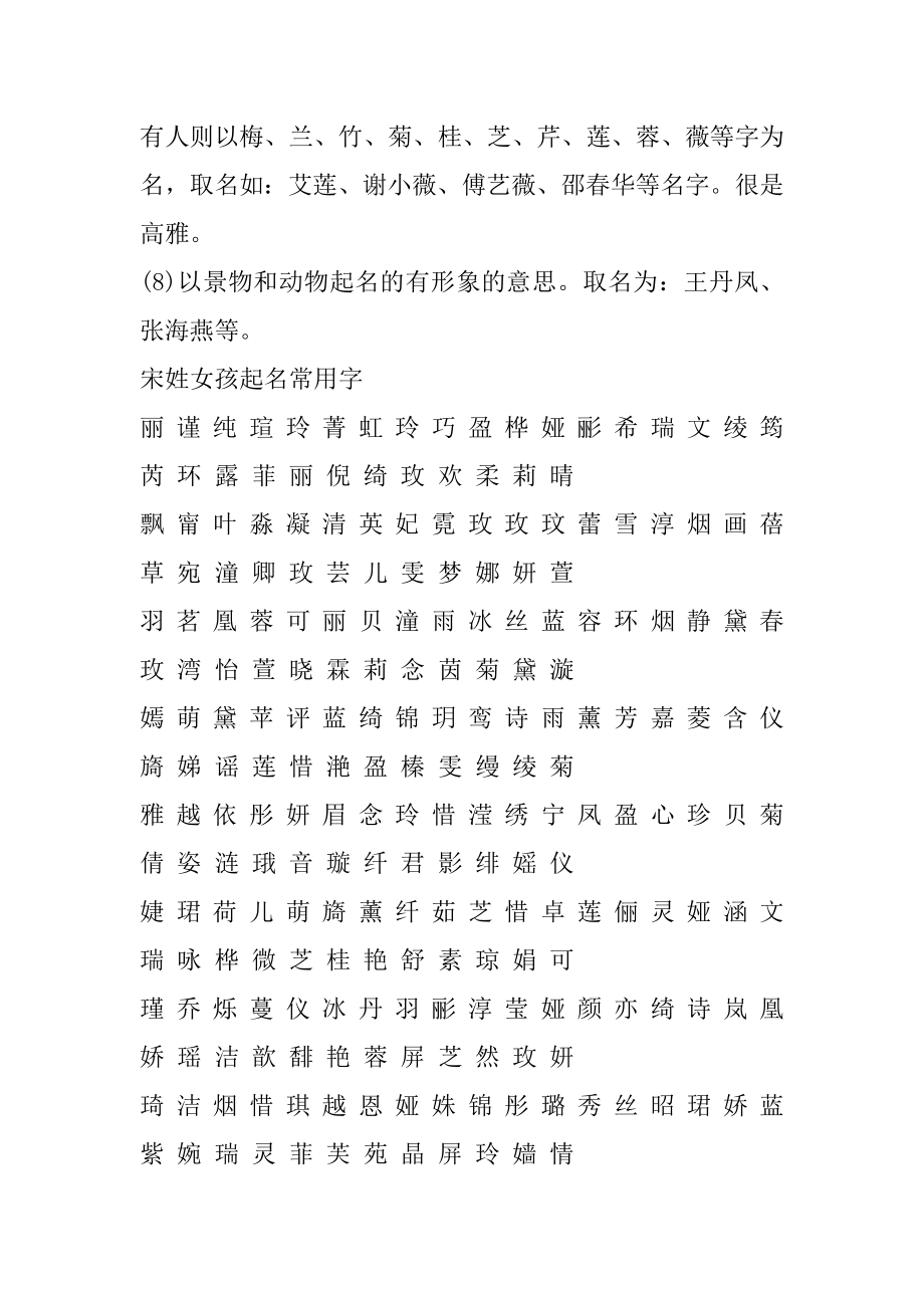 宋姓女孩起名名字有哪些精品.docx_第2页