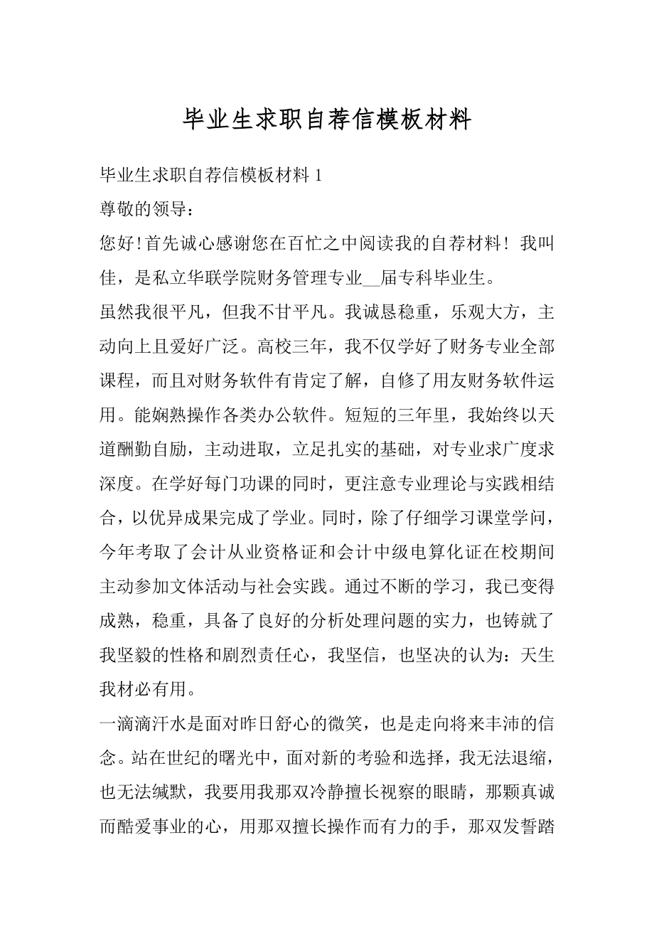 毕业生求职自荐信模板材料范例.docx_第1页