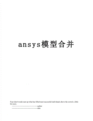 ansys模型合并.doc