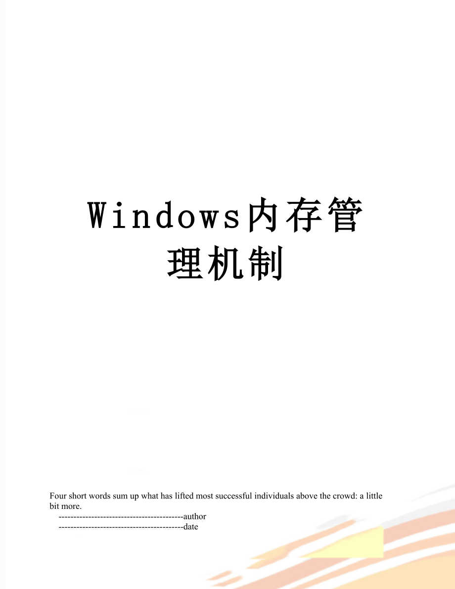 Windows内存管理机制.doc_第1页