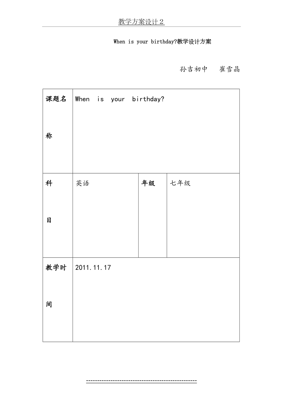 when-is-your-birthday教学设计.doc_第2页