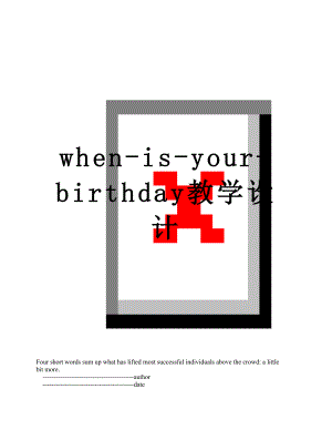 when-is-your-birthday教学设计.doc