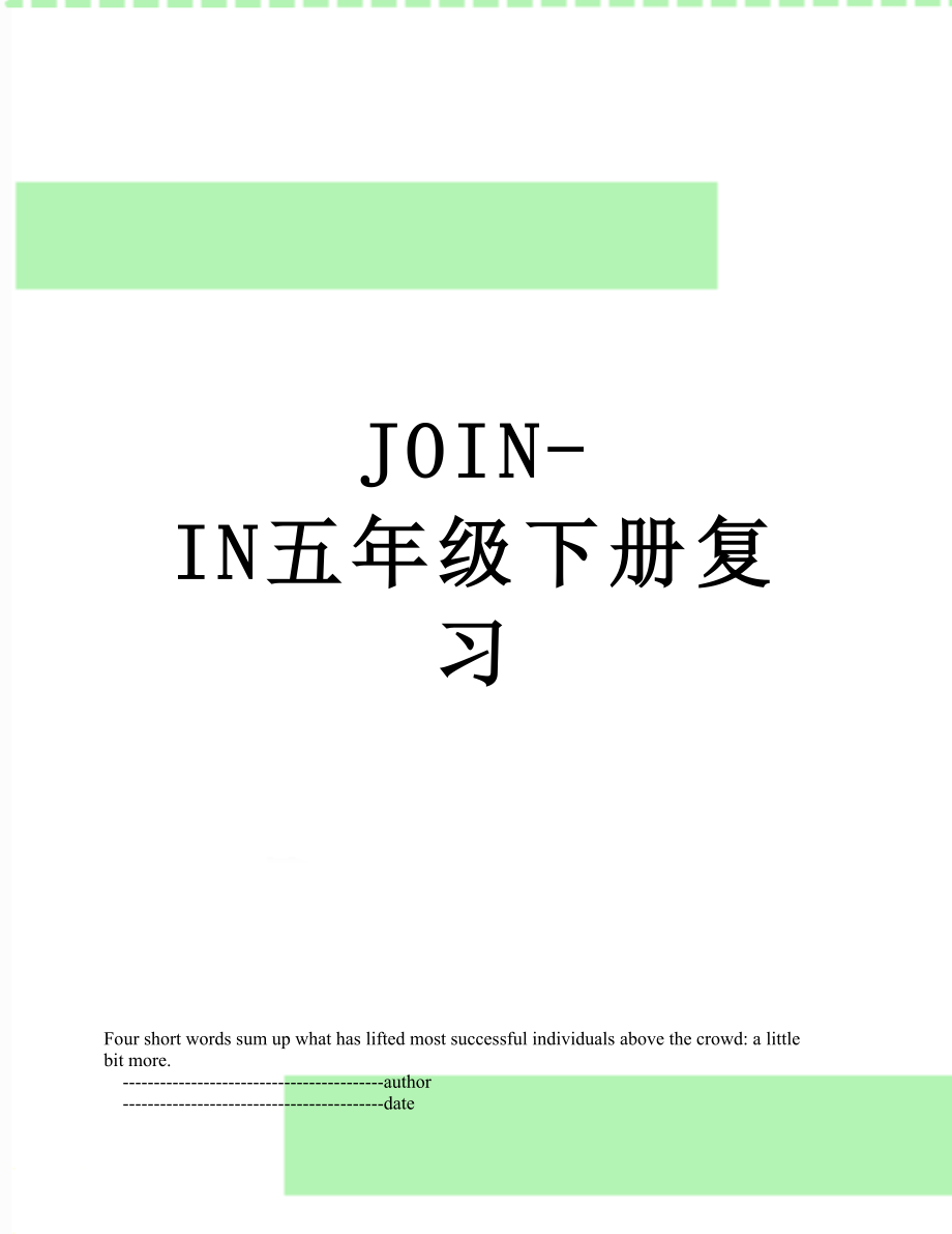 JOIN-IN五年级下册复习.doc_第1页