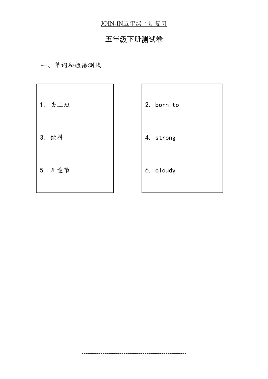 JOIN-IN五年级下册复习.doc_第2页