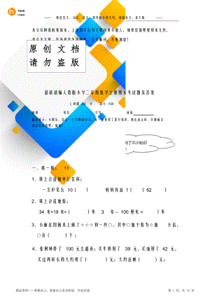 部编人教册二年级数学阶段上册期末期末期末考试题及答案.doc